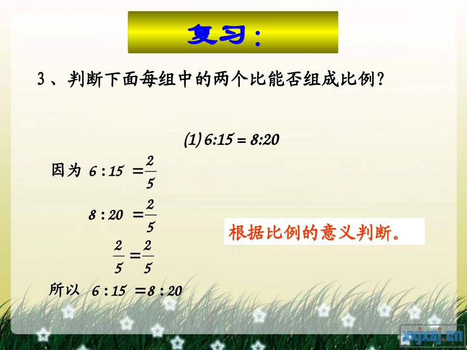 4、解比例-(2)_第3页