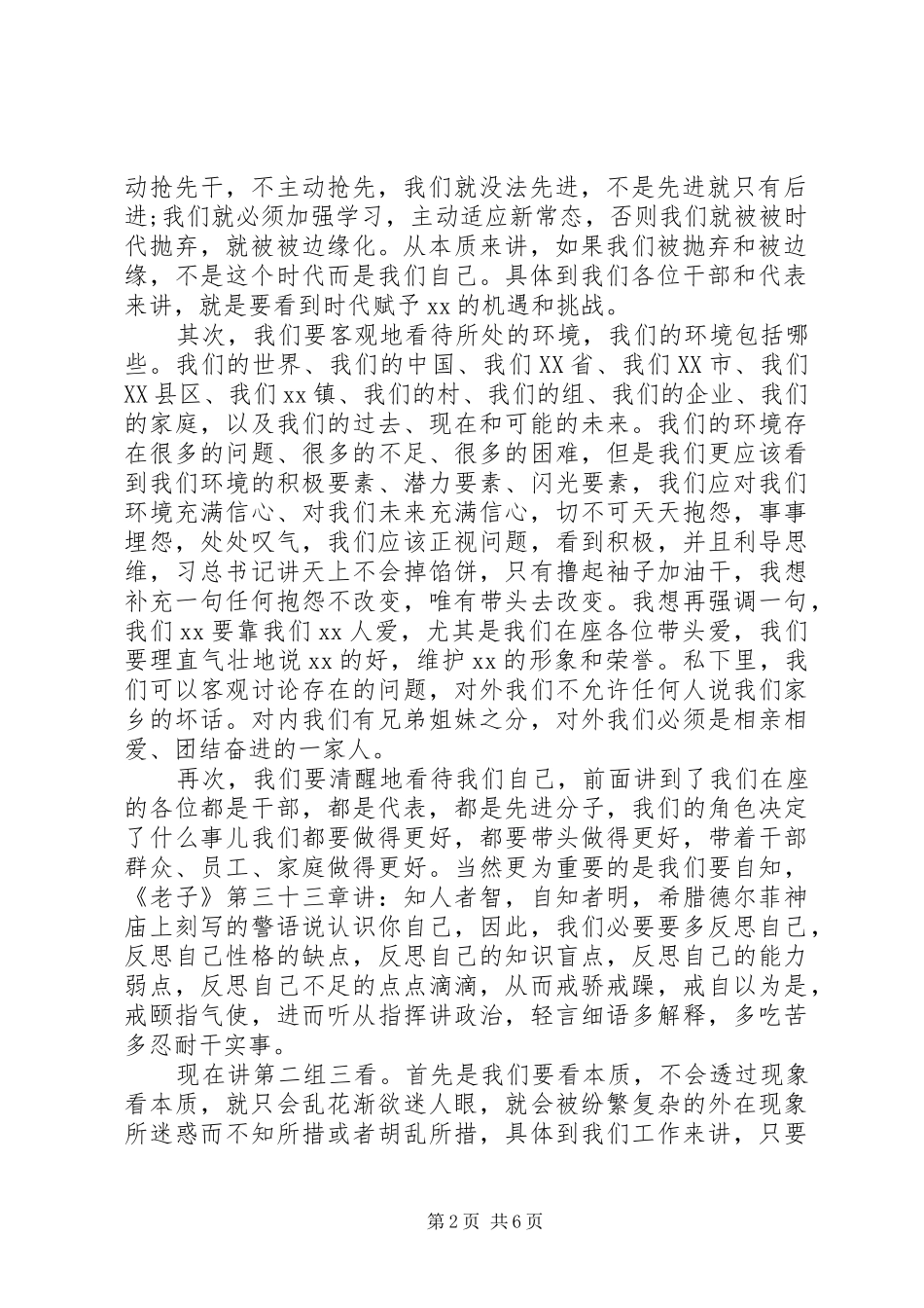 20XX年上半年干部集体座谈会上的讲话_第2页