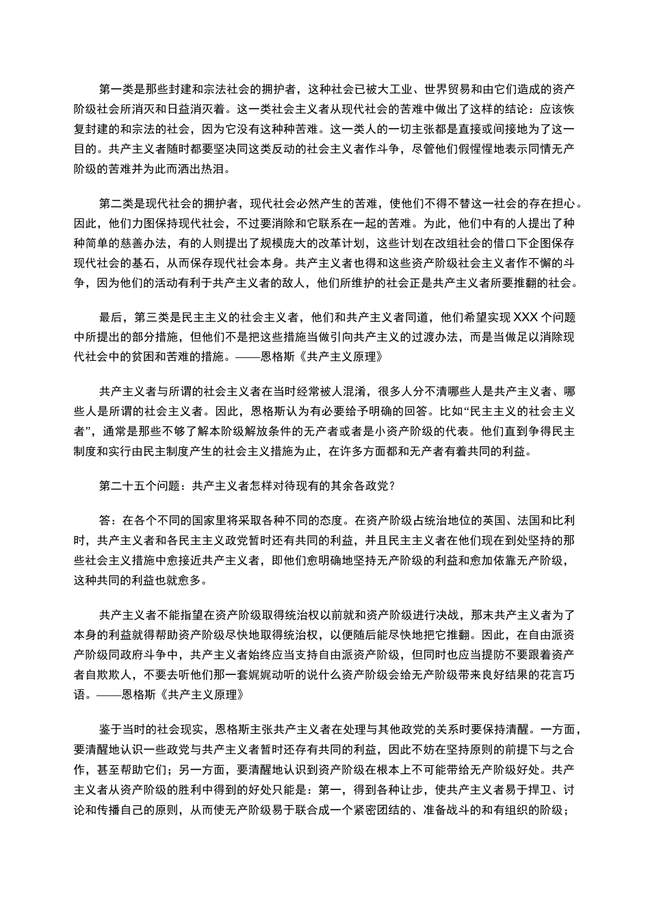 《共产主义原理》的原理_第2页