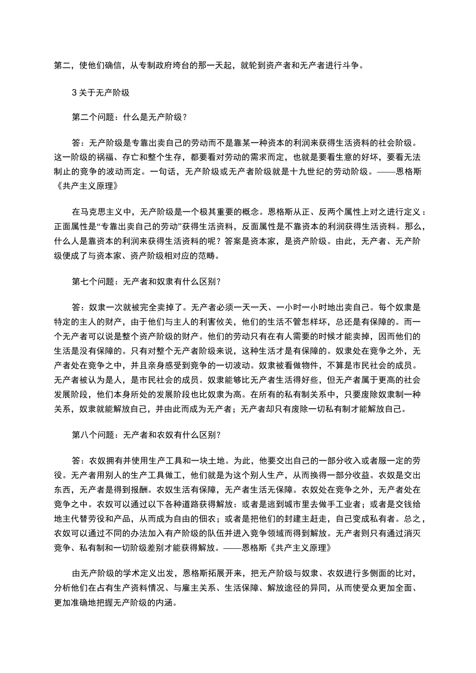 《共产主义原理》的原理_第3页