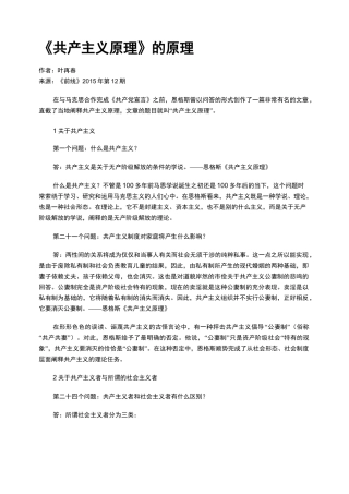《共产主义原理》的原理