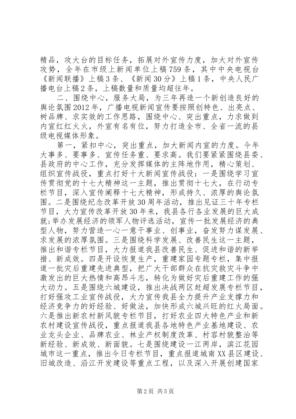 20XX年局长在新闻报道工作会讲话发言_第2页