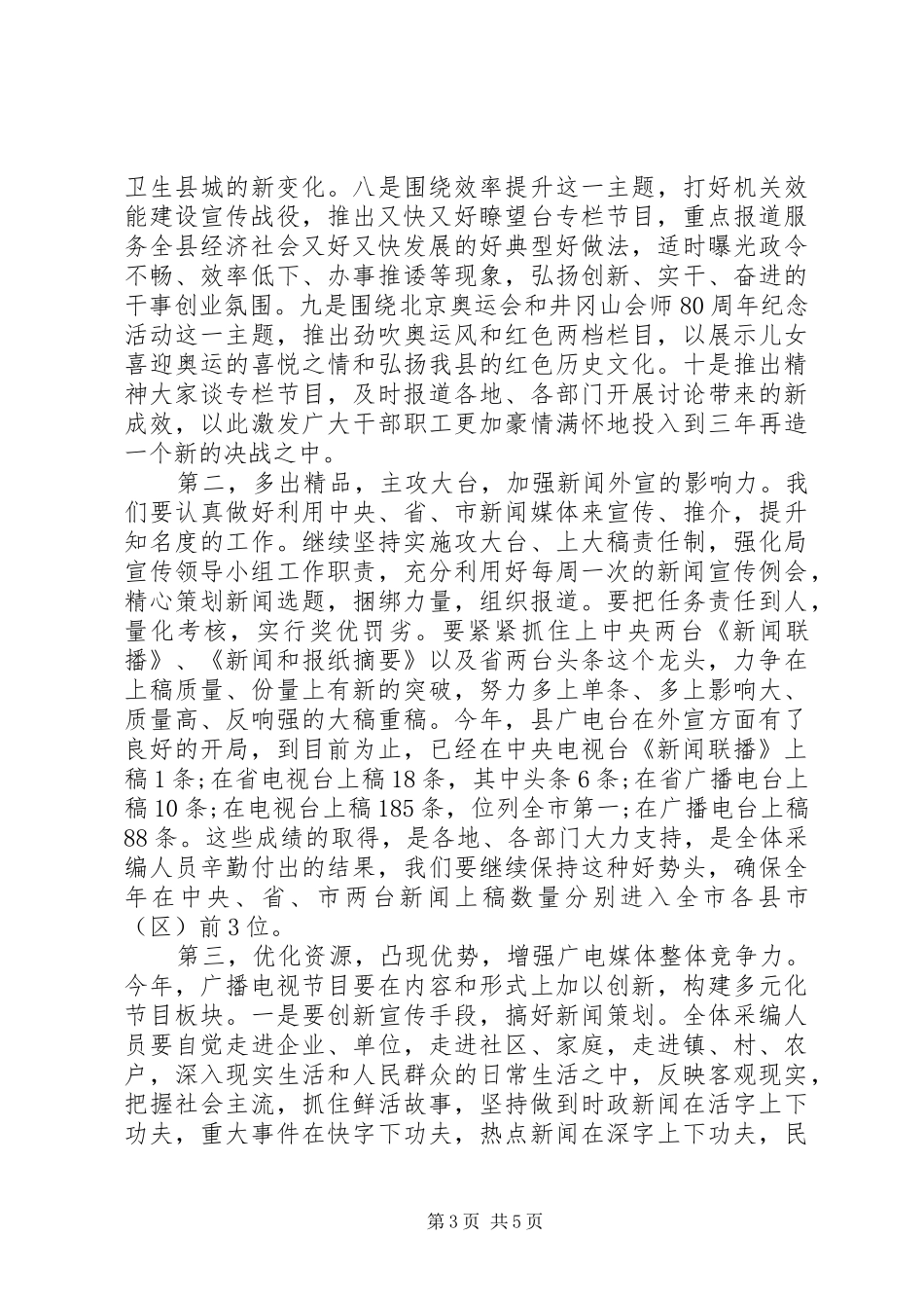 20XX年局长在新闻报道工作会讲话发言_第3页