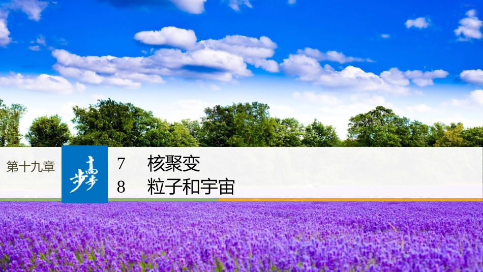 7-核聚变-(2)_第1页
