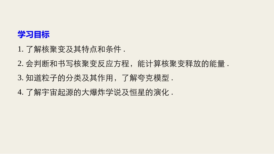 7-核聚变-(2)_第2页