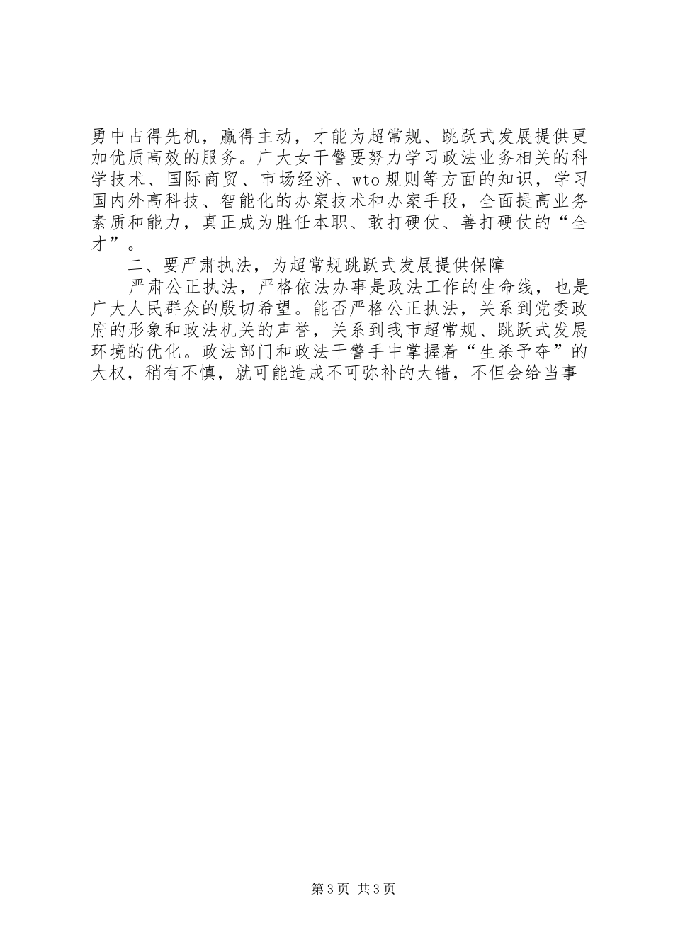 “巾帼警英”表彰大会上的讲话发言_第3页