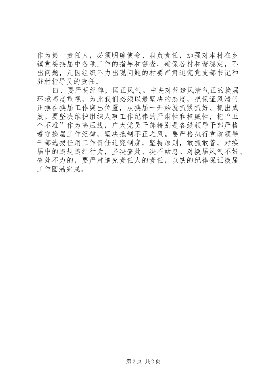 在乡镇党委换届暨区党代表推选工作会议上的讲话发言_第2页