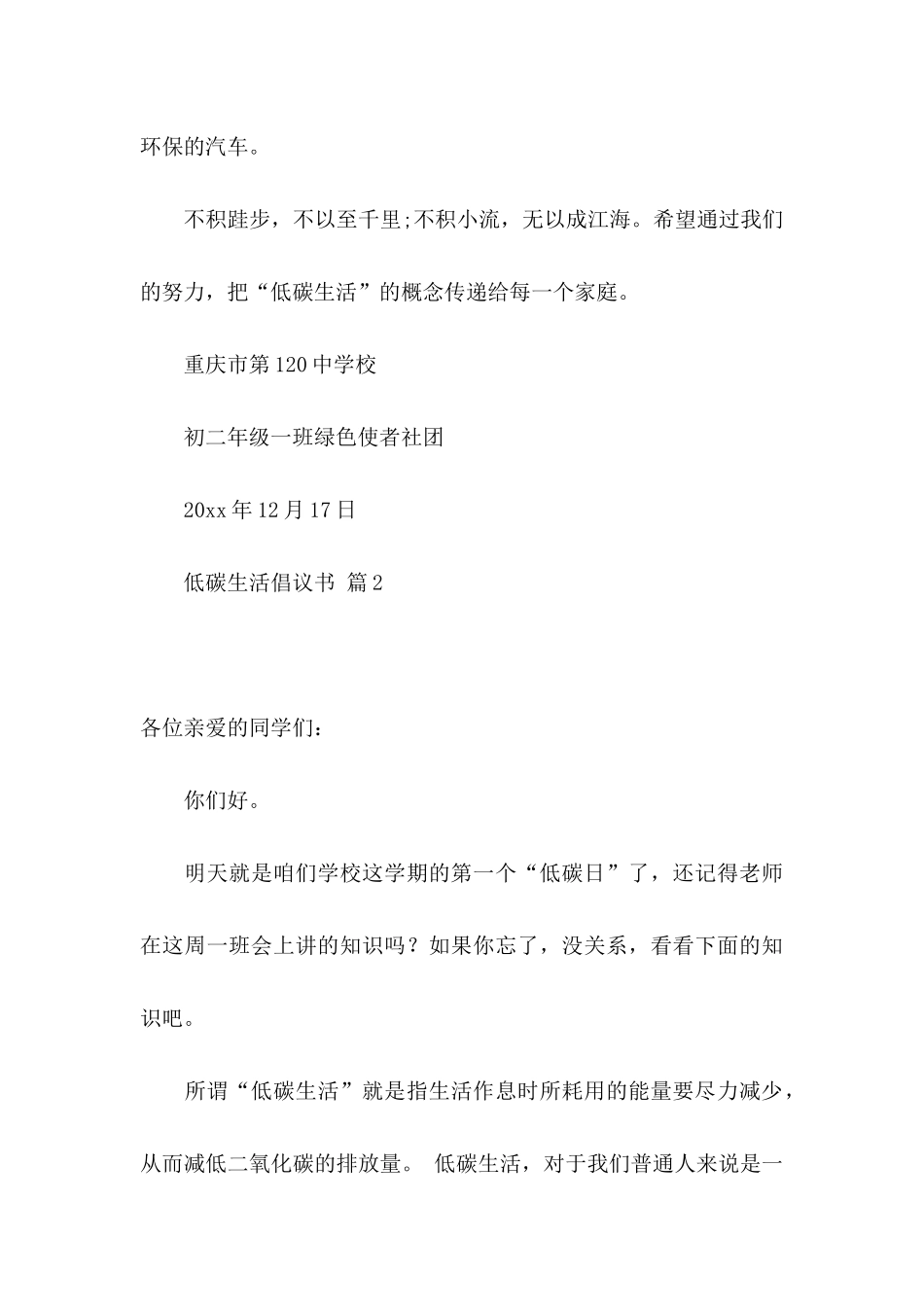 低碳生活倡议书范文8篇_第3页