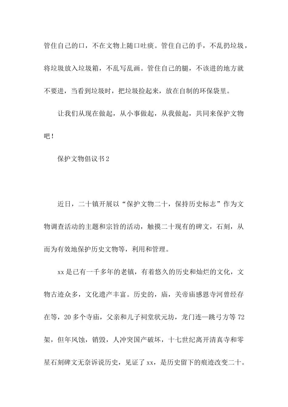 保护文物倡议书15篇 (2)_第2页