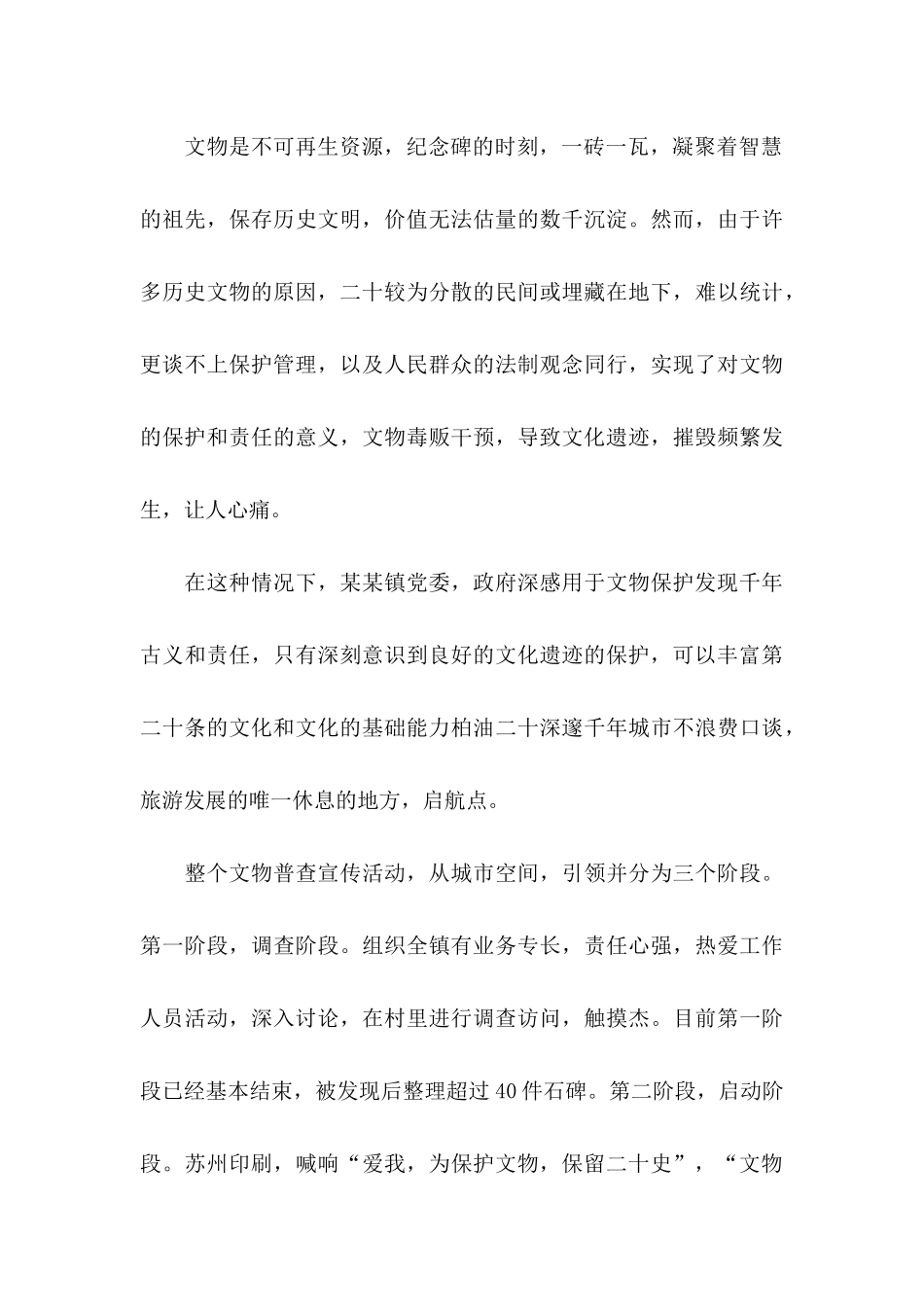 保护文物倡议书15篇 (2)_第3页