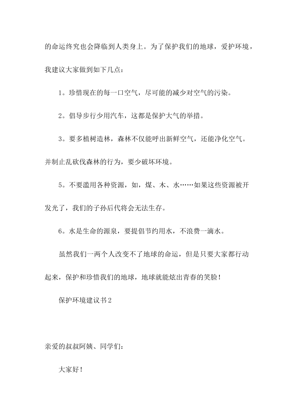 保护环境建议书集合15篇_第2页
