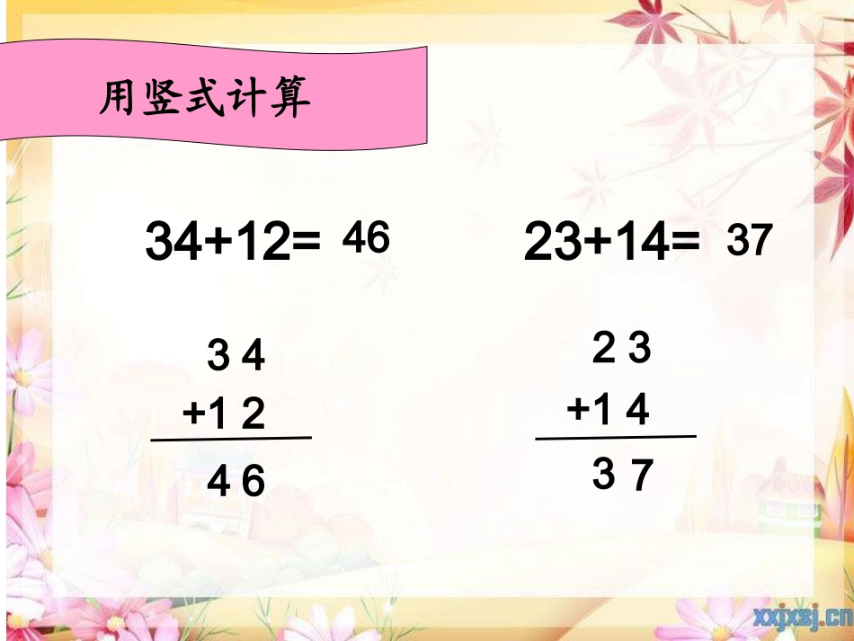 小学数学人教2011课标版二年级两位数加两位数(进位)_第3页