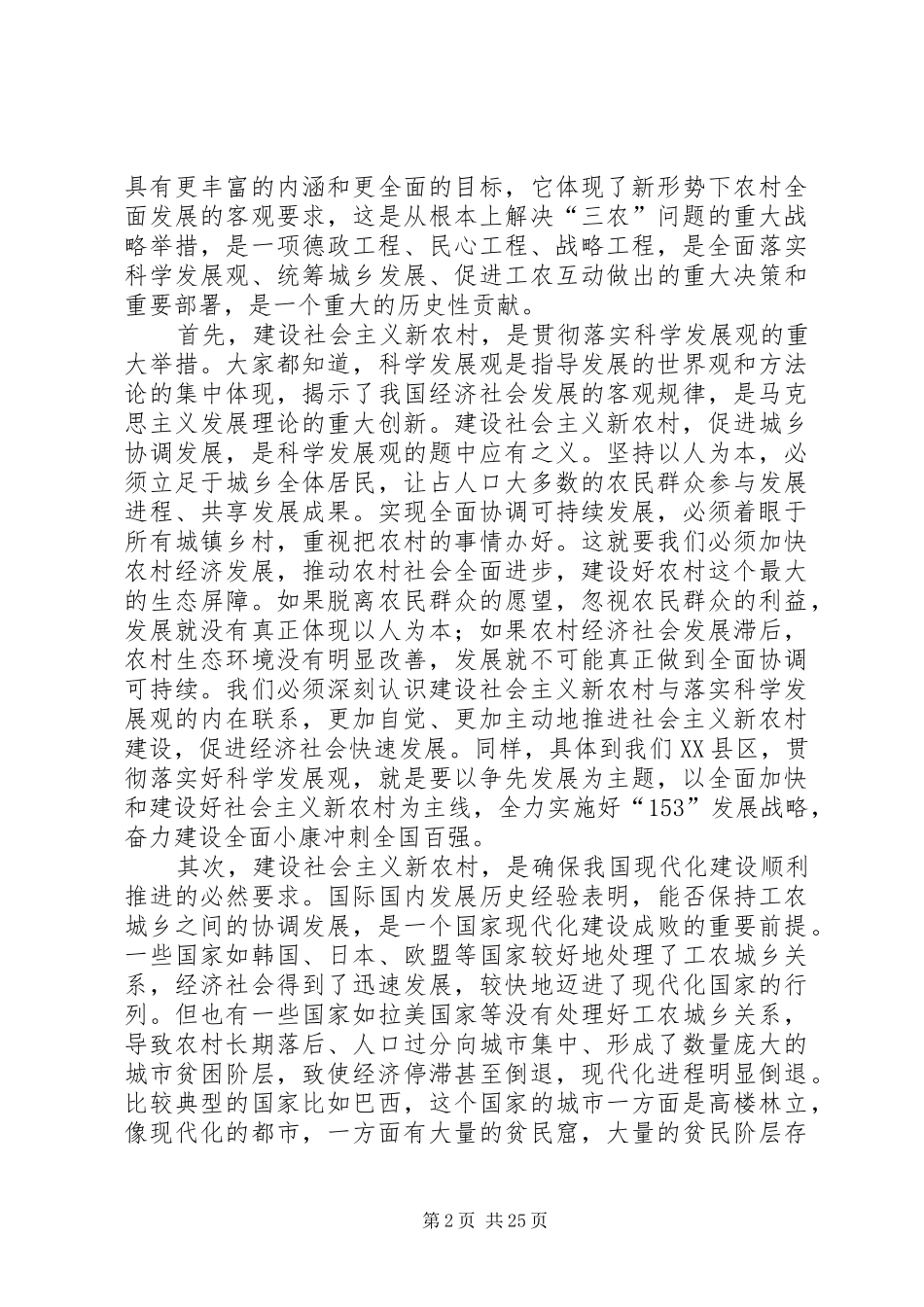 县新农村建设动员暨农村干部培训大会上的讲话发言_第2页