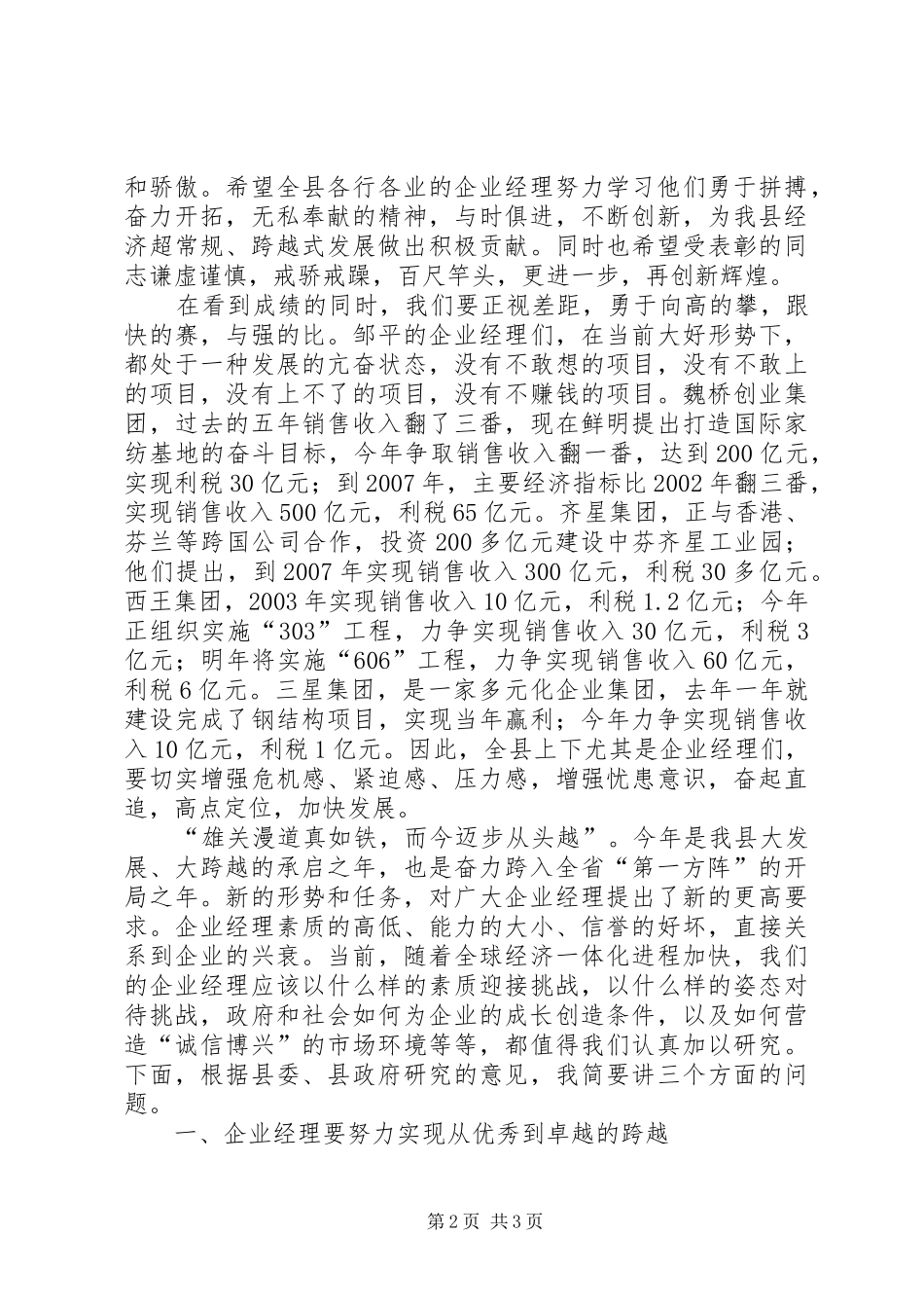 在“经理节”庆祝大会上的讲话发言_第2页