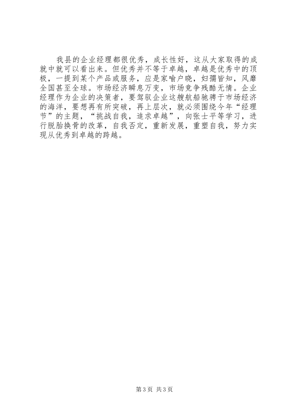 在“经理节”庆祝大会上的讲话发言_第3页