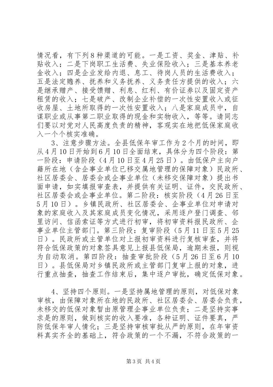 民政在全县低保年审工作会议上的讲话发言_第3页