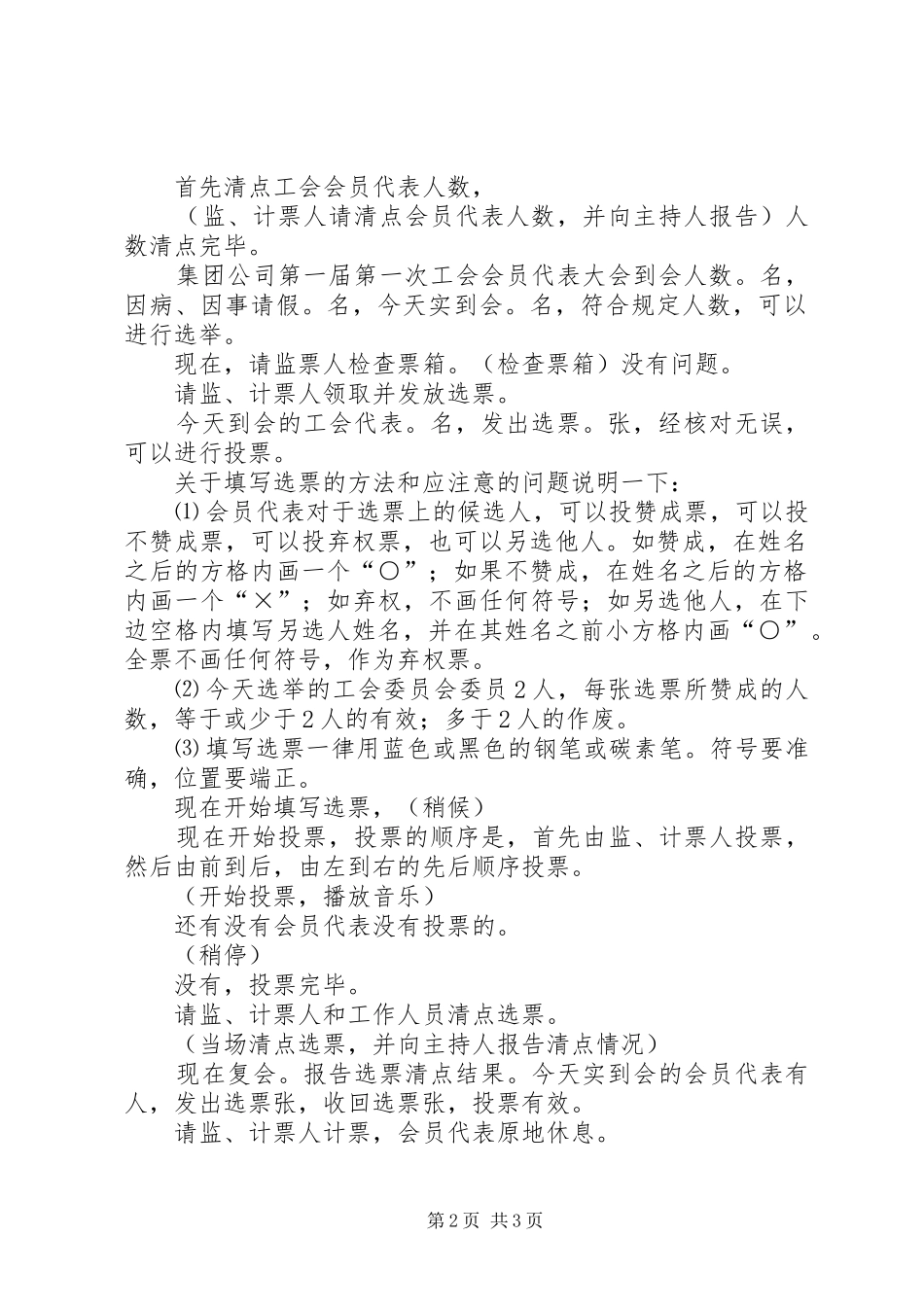 第一届工会选举大会主持程序 (2)_第2页