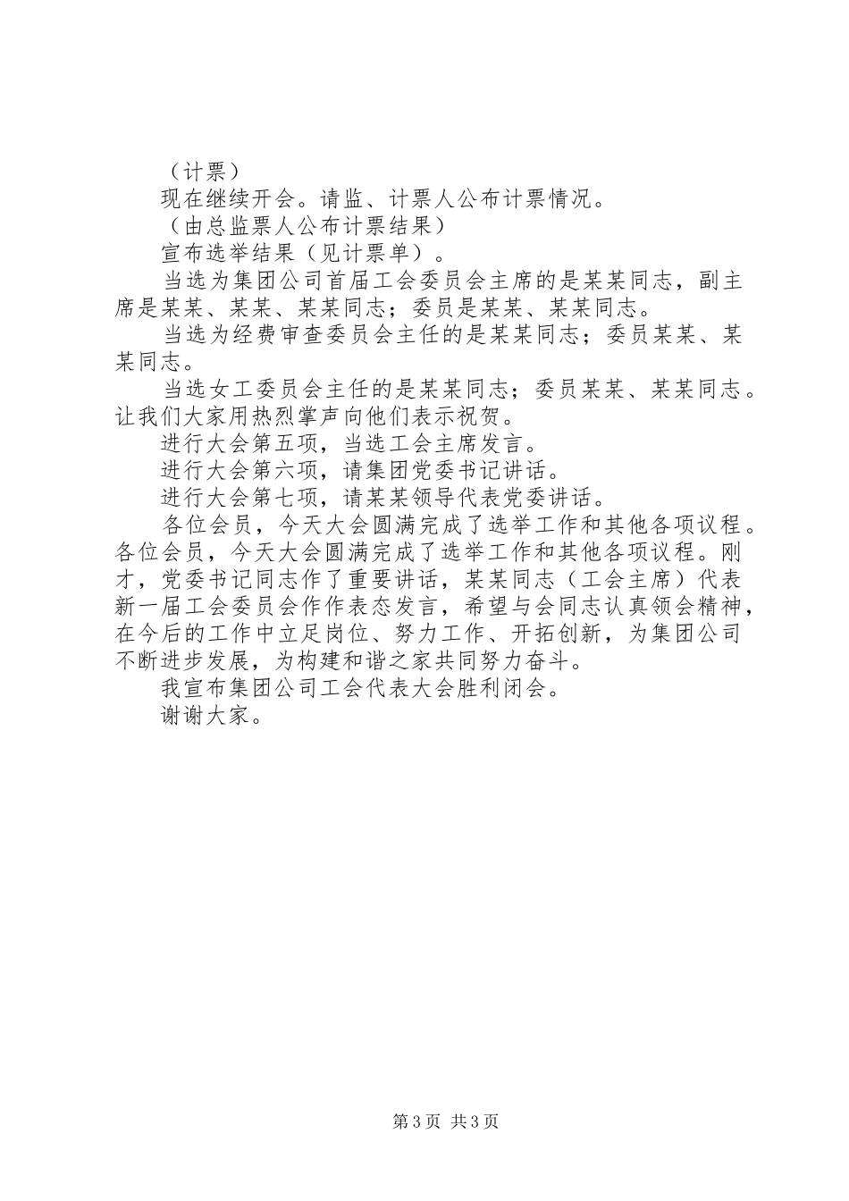 第一届工会选举大会主持程序 (2)_第3页