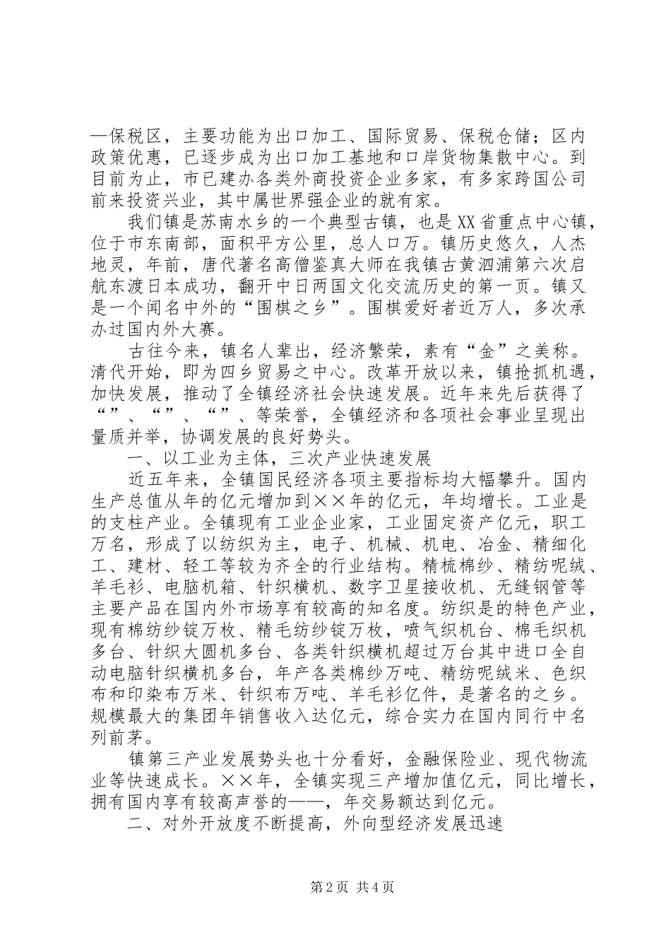 在招商会议上的讲话发言_第2页