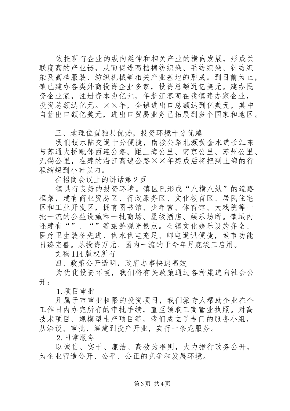 在招商会议上的讲话发言_第3页