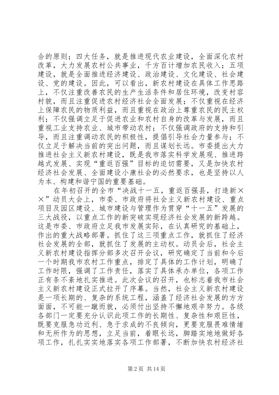在全市农村工作会议暨新农村建设启动仪式上的讲话发言_第2页