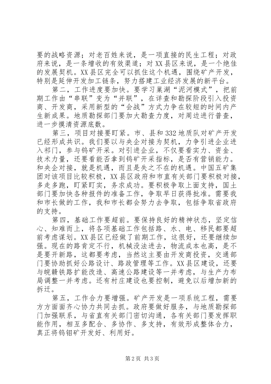 调研汇报会领导讲话发言_第2页