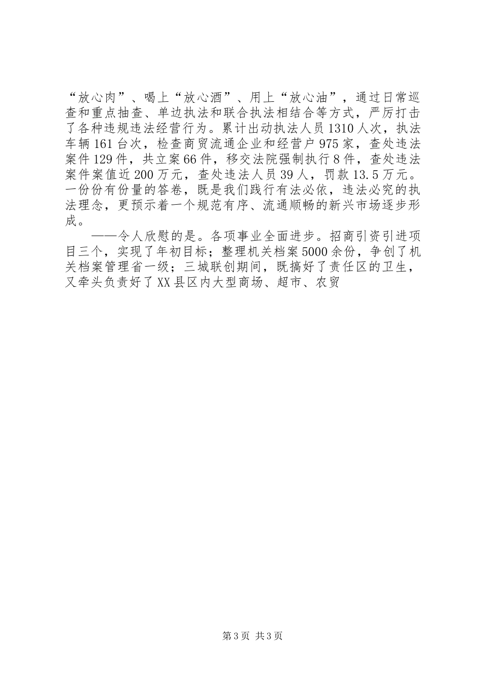 在全县商务工作会议上的讲话发言_第3页