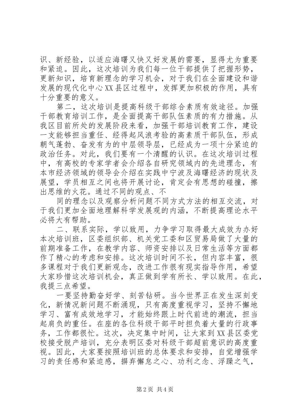 耿彦波在科级干部任职培训开班仪式上的讲话发言_第2页