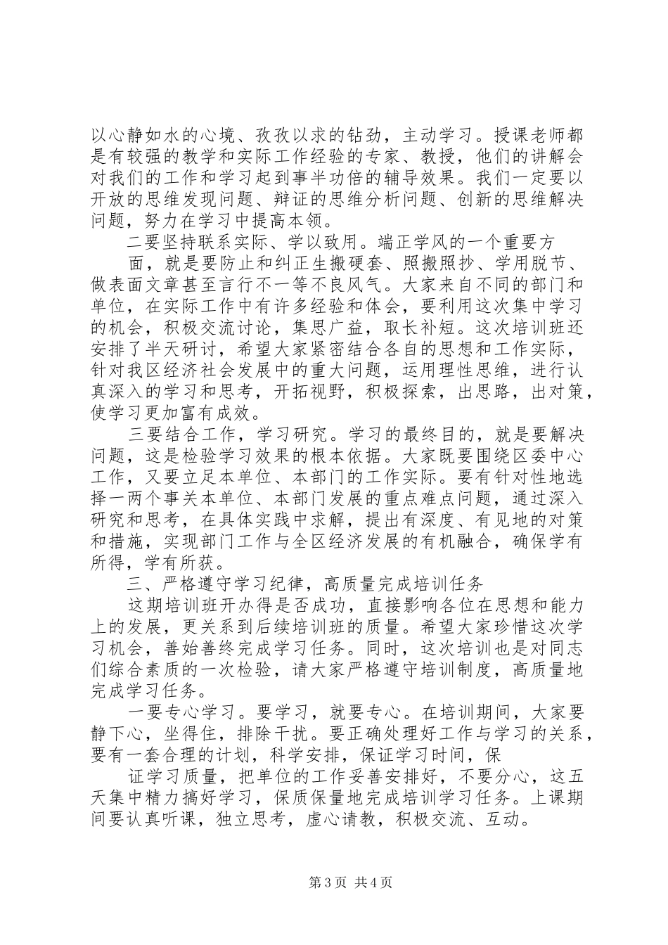 耿彦波在科级干部任职培训开班仪式上的讲话发言_第3页