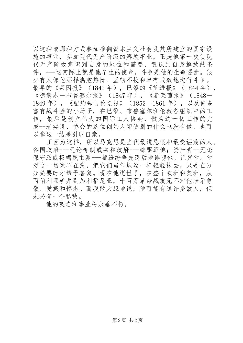 在马克思墓前的讲话发言_第2页