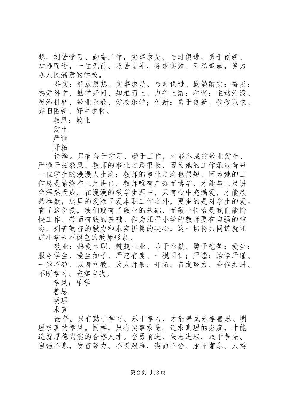 加强三风建设动员讲话发言_第2页