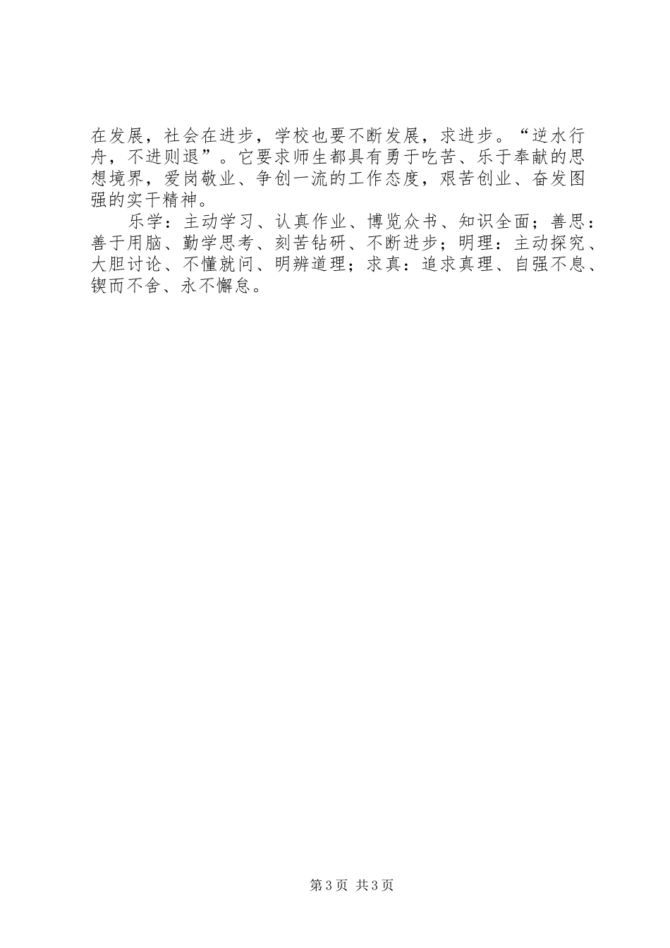 加强三风建设动员讲话发言_第3页