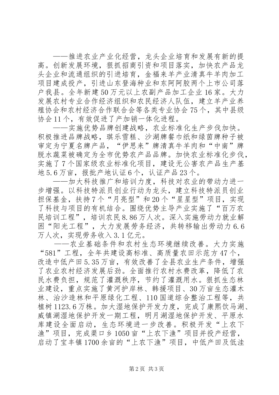 建设社会主义新农村工作会议讲话发言_第2页