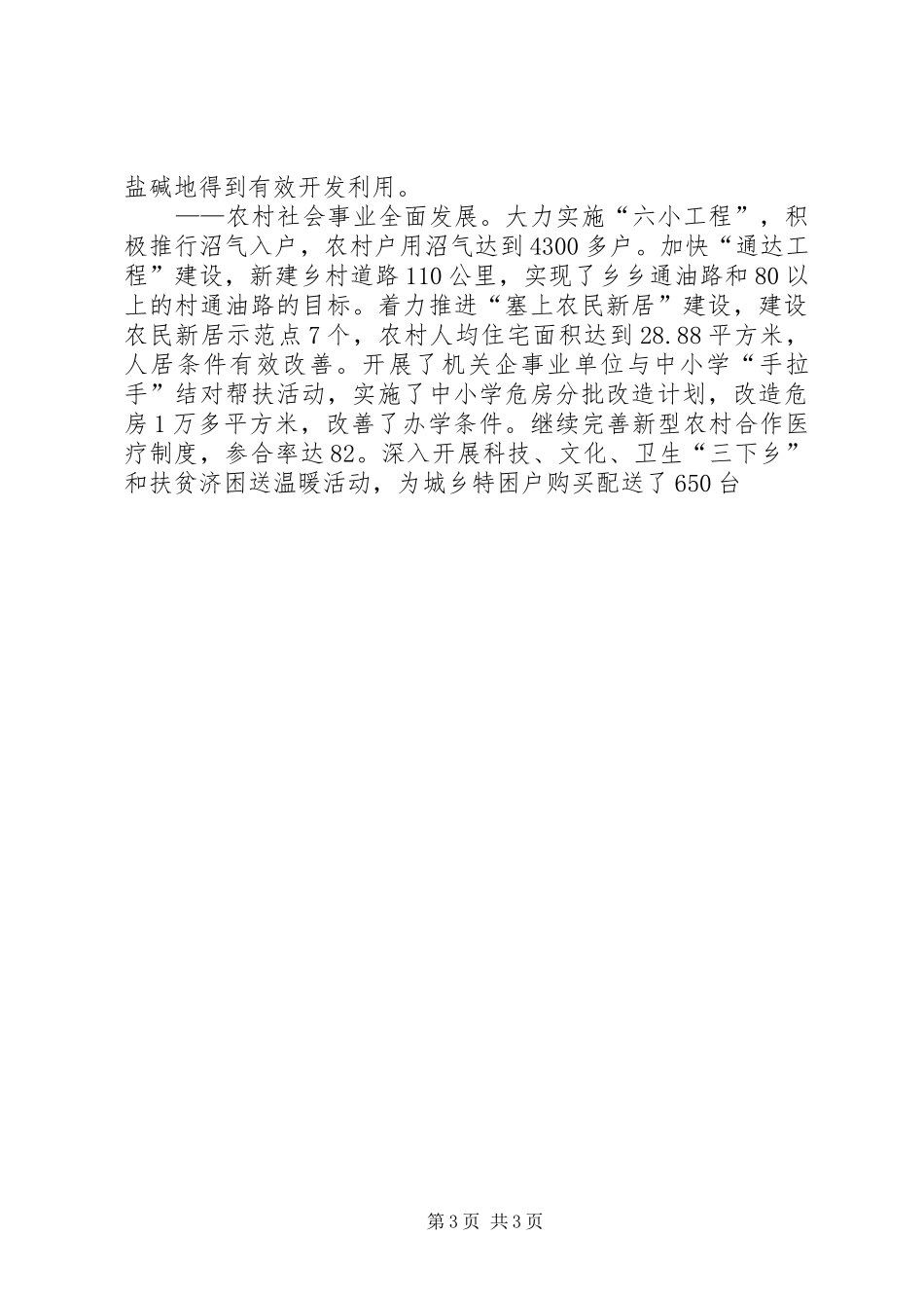 建设社会主义新农村工作会议讲话发言_第3页