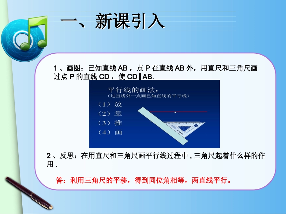 5.2.2-平行线的判定_第2页
