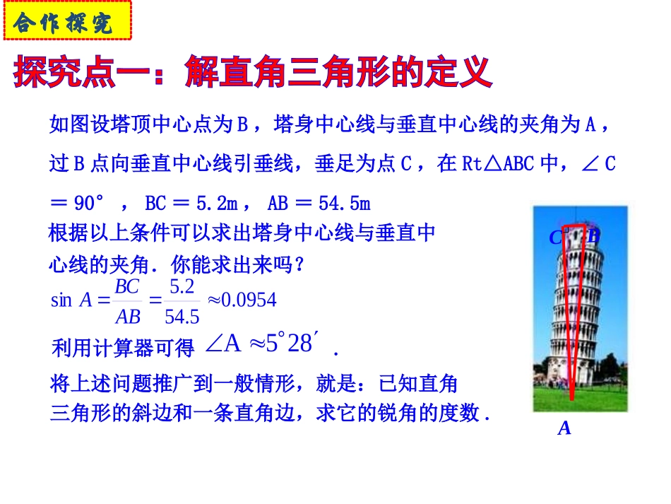 解直角三角形的应用(1)_第3页