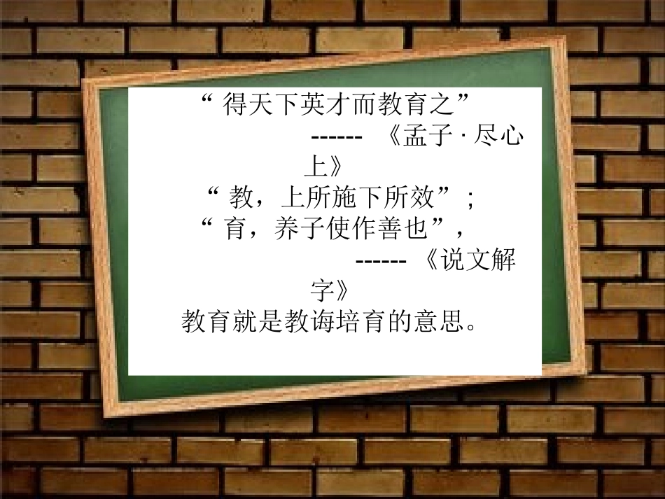 第28课-国运兴衰-系于教育_第2页