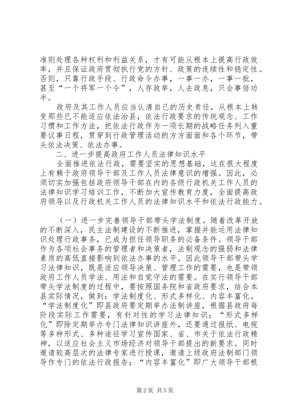 市长在依法行政工作会议上的讲话发言──坚持依法行政推进依法治县_第2页