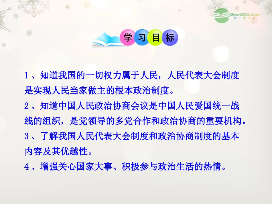 第十课聚焦两会_第3页