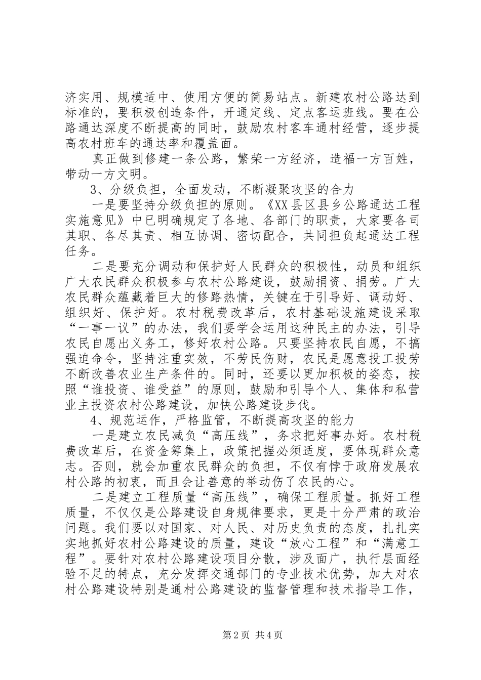 在全县新农村建设现场会上的讲话发言_第2页