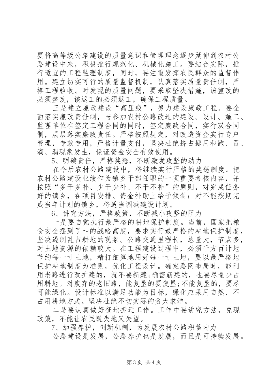 在全县新农村建设现场会上的讲话发言_第3页
