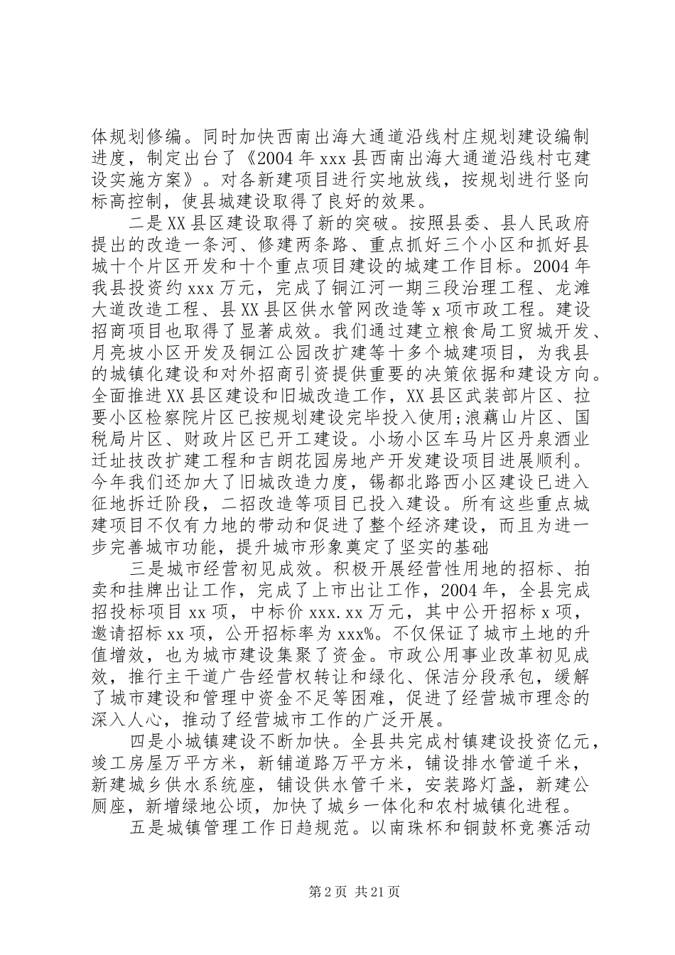 20XX年县长在建设工作会议上的讲话发言_第2页