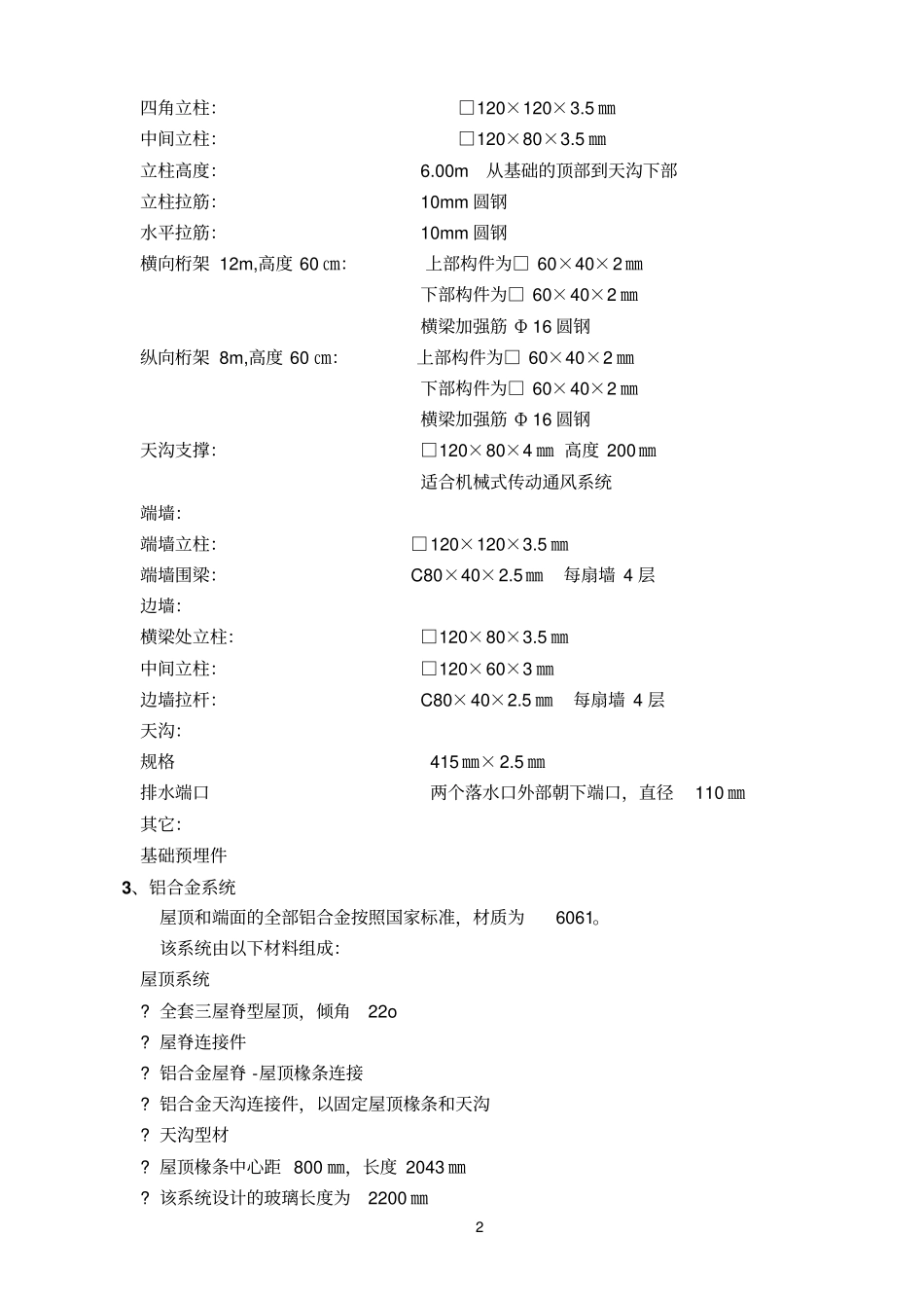 Venlo型玻璃温室设计方案_第2页