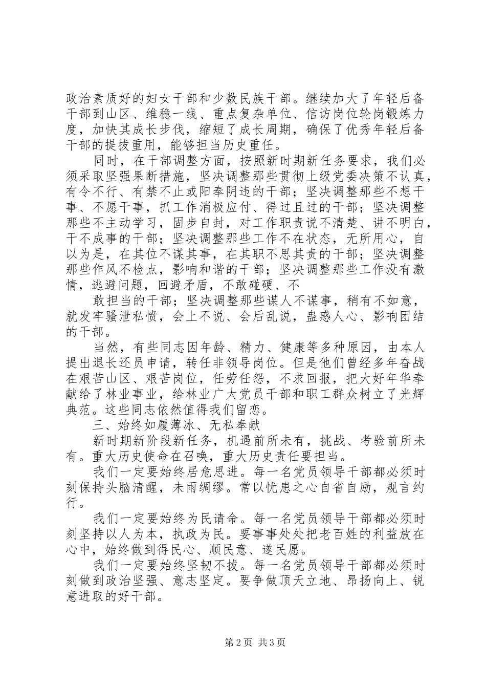 干部集体谈话大会上的讲话发言_第2页