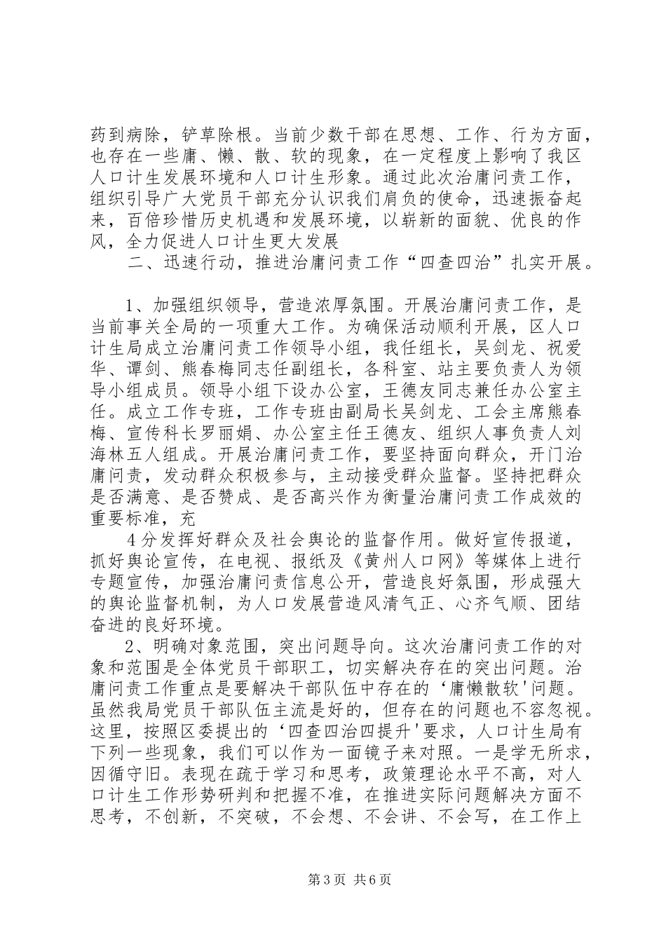 XX同志在全区治庸问责工作动员会议上的讲话发言_第3页