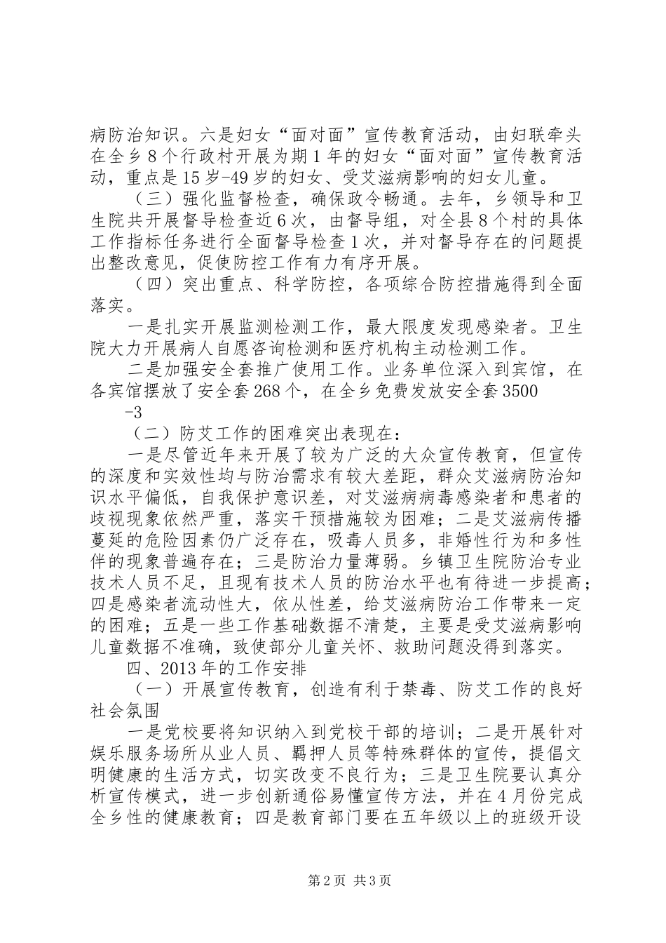 禁毒防艾工作会议上的讲话发言_第2页