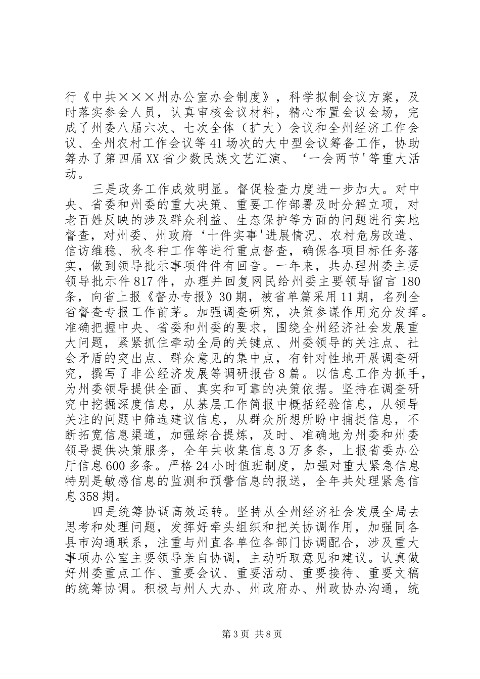在全州党委系统办公室主任会议上的讲话发言(223)_第3页