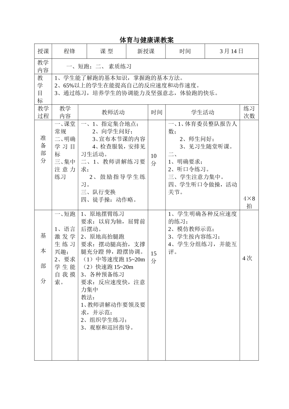 短跑、素质7课_第1页