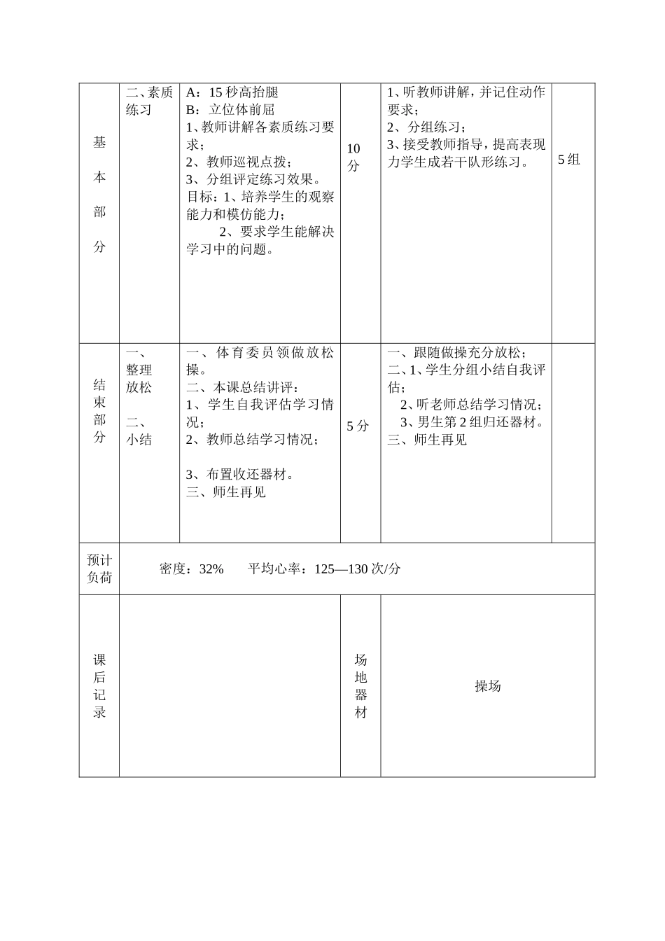 短跑、素质7课_第2页