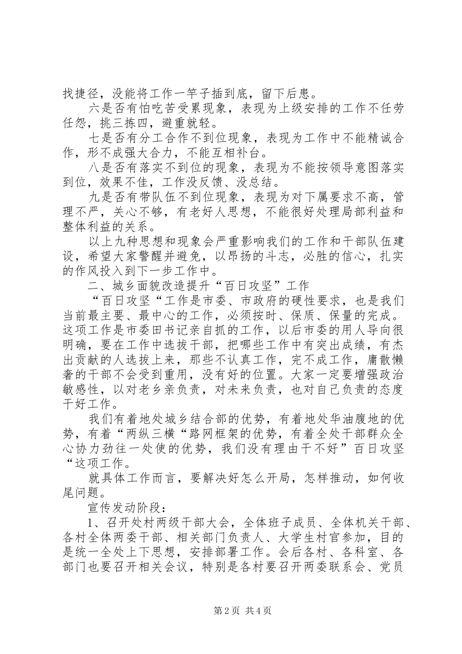 书记在党政班子联席会讲话发言_第2页